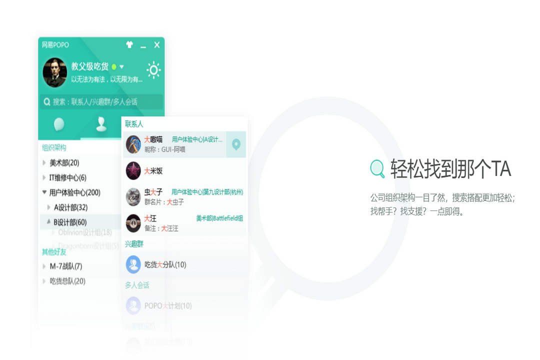 网易POPO截图4