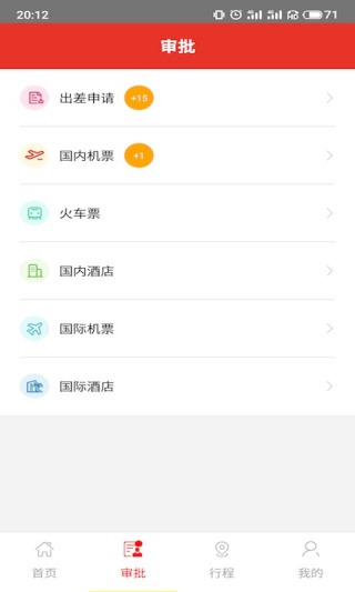 同程商旅企业版