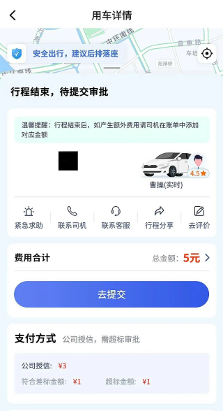 同程商旅企业版