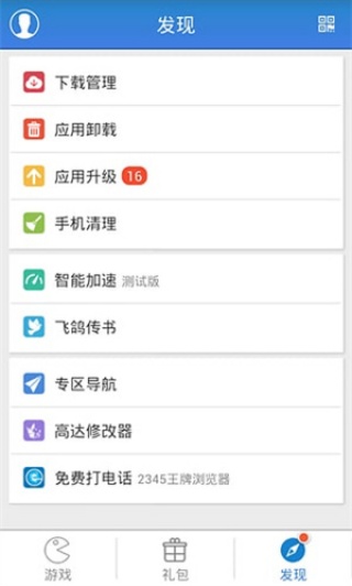游戏狗手游助手手机版