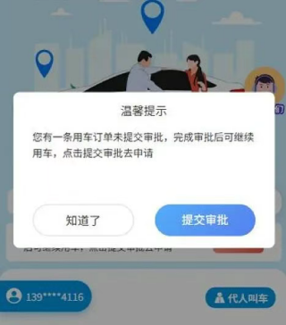 同程商旅企业版