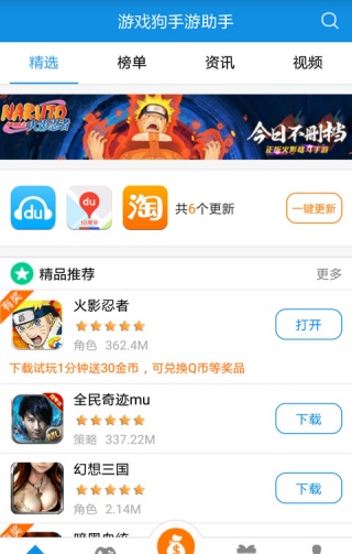 游戏狗手游助手手机版