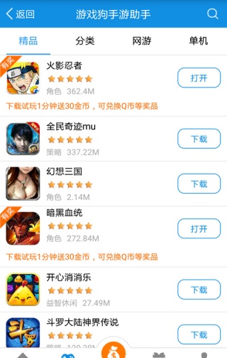 游戏狗手游助手手机版