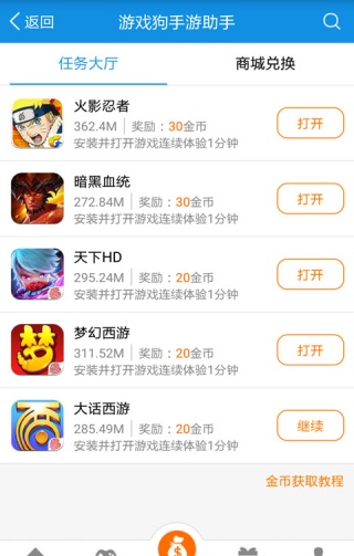 游戏狗手游助手手机版