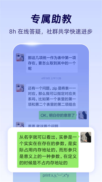 扇贝编程截图2