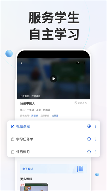 智慧教育截图1