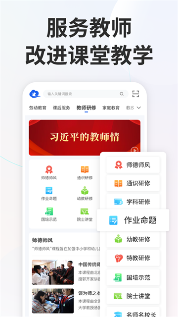 智慧教育截图2