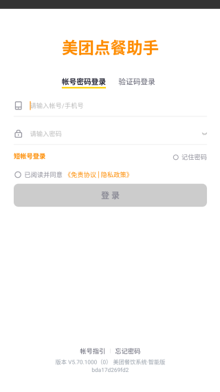 美团点餐助手安卓版