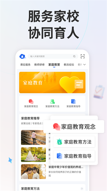 智慧教育截图3
