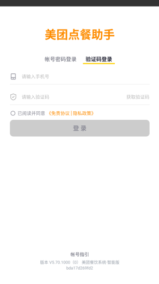 美团点餐助手安卓版
