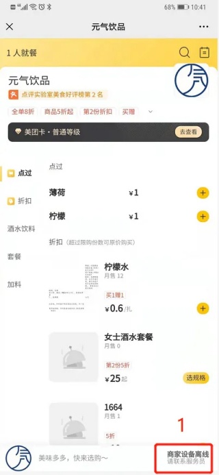 美团点餐助手安卓版