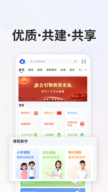 智慧教育截图4