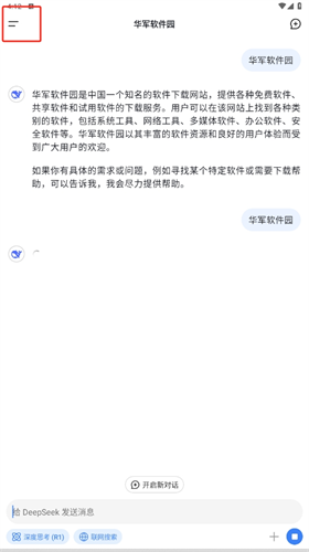 deepseek无限制版本