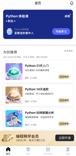 扇贝编程