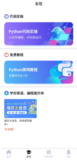 扇贝编程