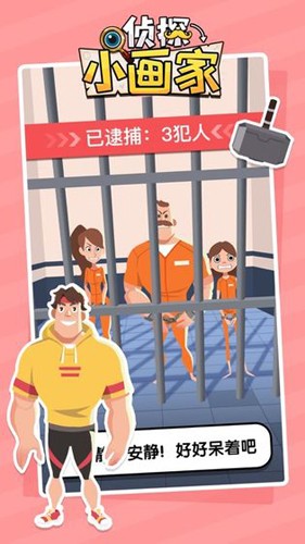 侦探小画家手机版截图3