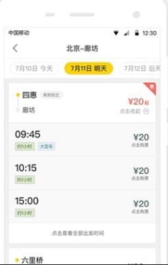 快巴出行
