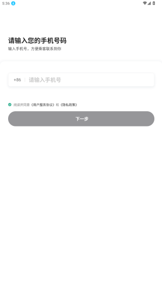 团子出行司机端