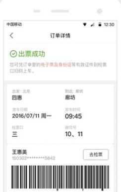 快巴出行