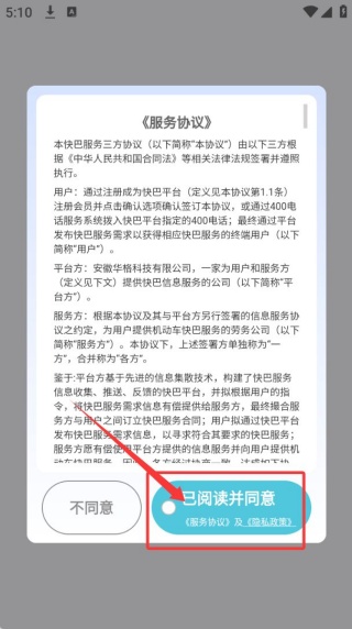快巴出行