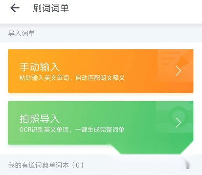 有道背单词