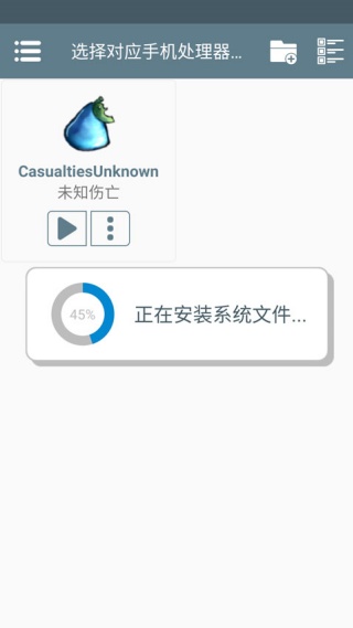 未知伤亡手机移植版