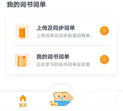 有道背单词