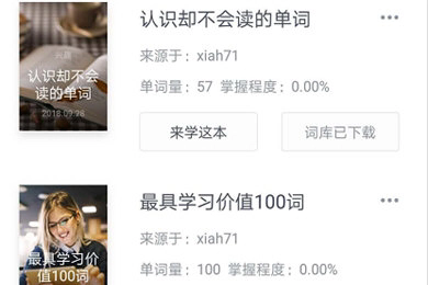 有道背单词