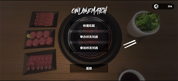 烤肉模拟器