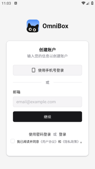 小黑OmniBox