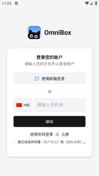 小黑OmniBox