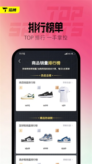 滔搏运动截图1