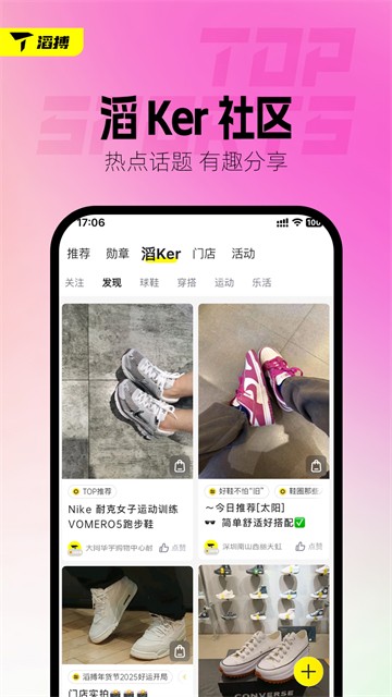 滔搏运动截图2