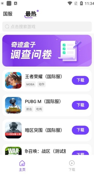 奇迹盒子手机版
