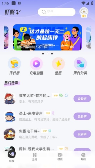 叮咚铃声