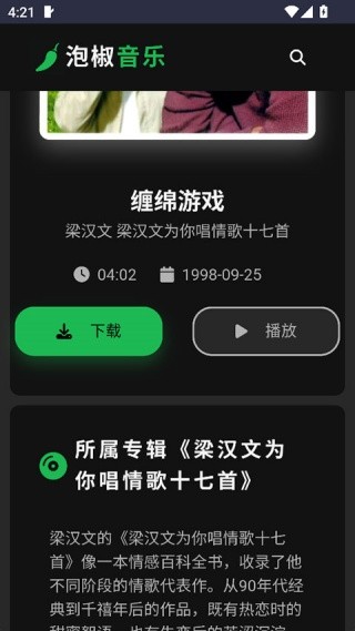 泡椒音乐最新版截图3