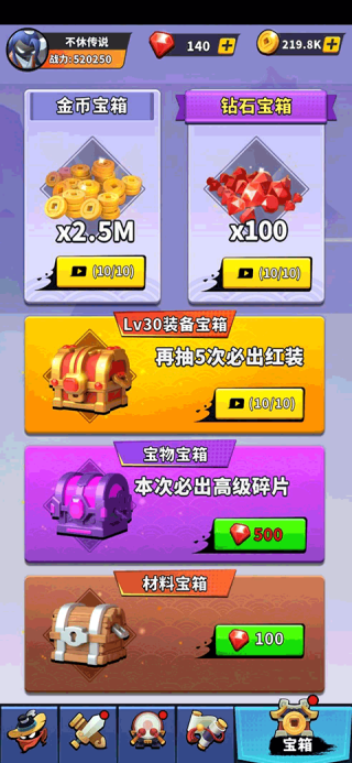 不休传说免广告版