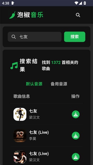 泡椒音乐最新版