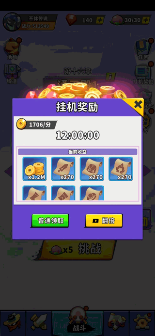 不休传说免广告版