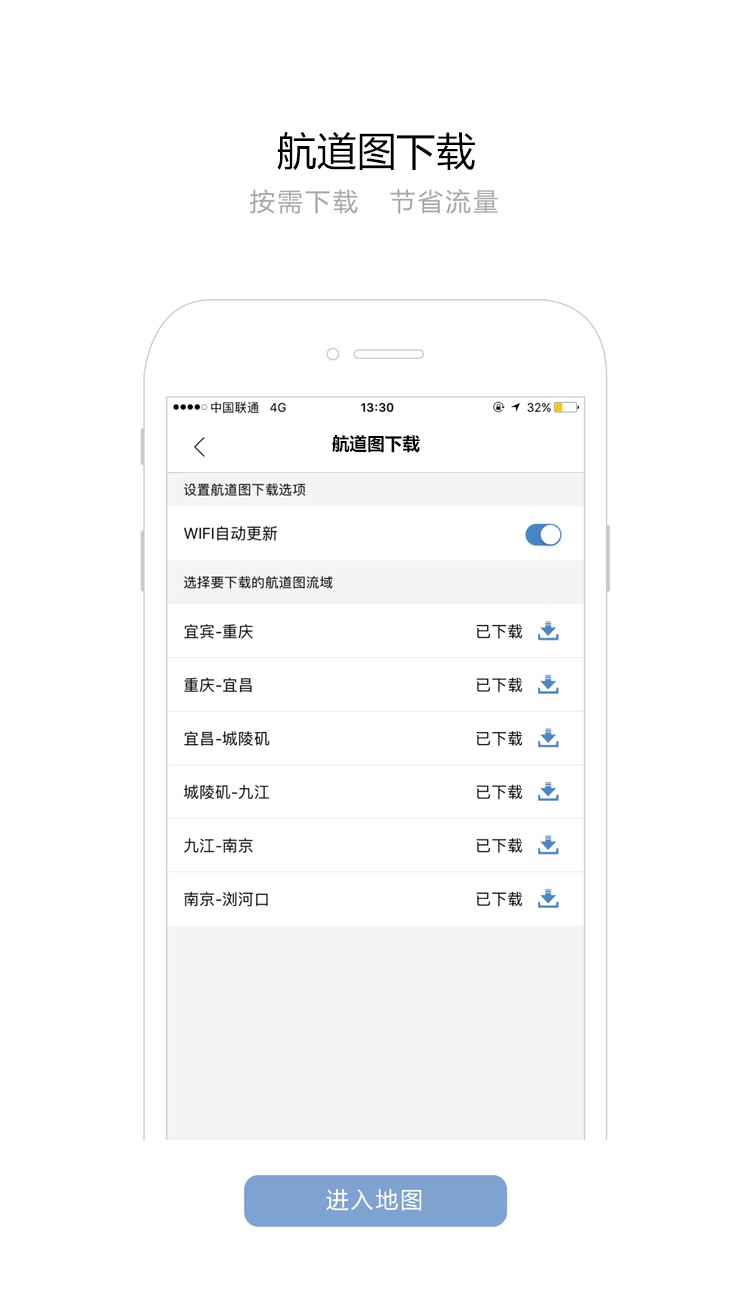 长江航道图截图1