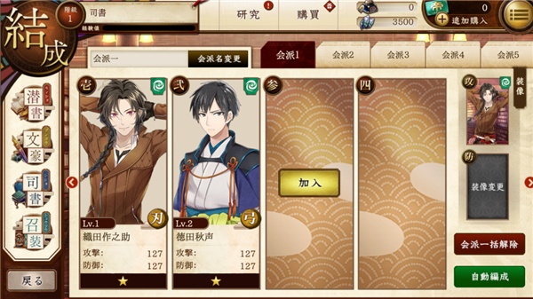 文豪与炼金术师日服