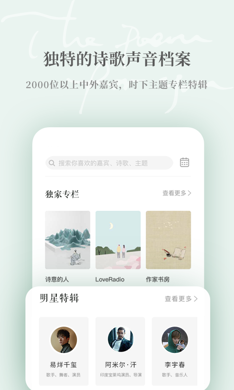 为你读诗截图2
