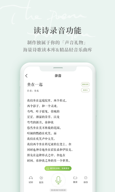 为你读诗截图1