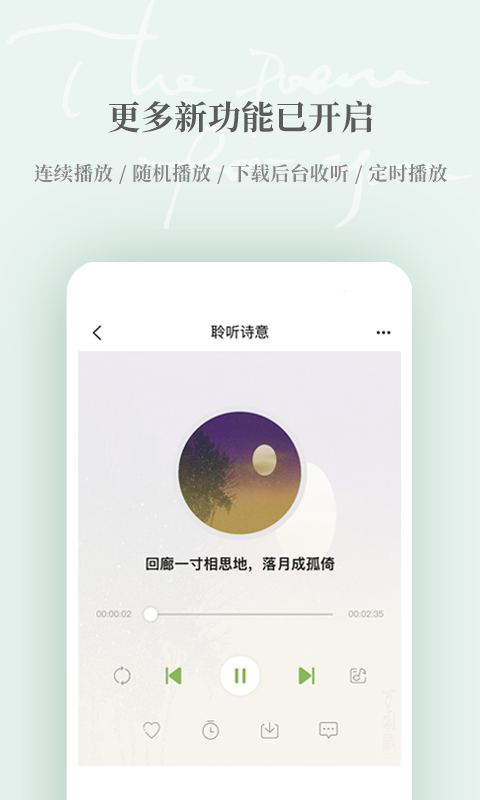 为你读诗截图3