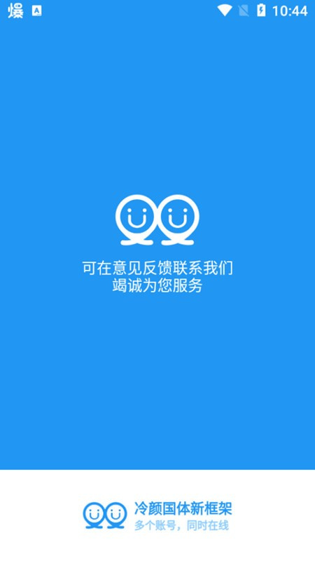 冷颜框架4.0