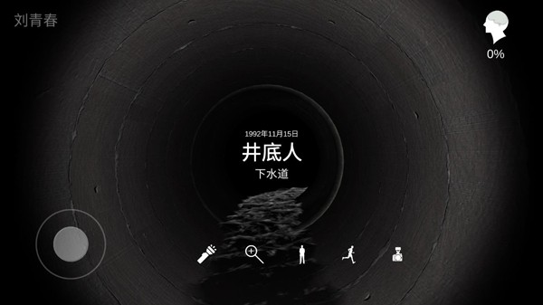 孙美琪疑案井底人截图2