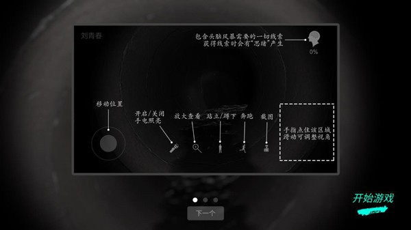 孙美琪疑案井底人截图1