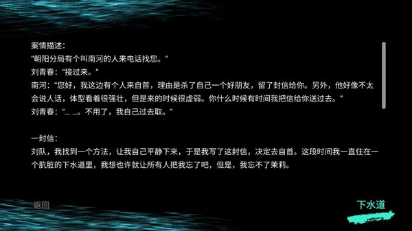 孙美琪疑案井底人截图3