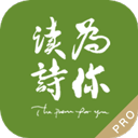 为你读诗