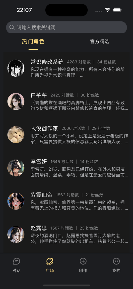 AI梦境伴聊截图1